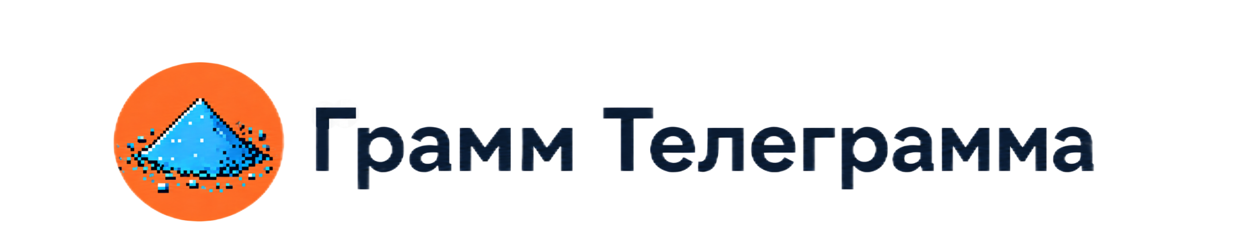 Грамм Телеграмма